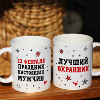 Лучший Охранник 23 февраля